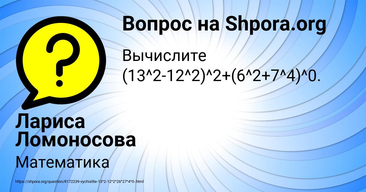 Картинка с текстом вопроса от пользователя Лариса Ломоносова